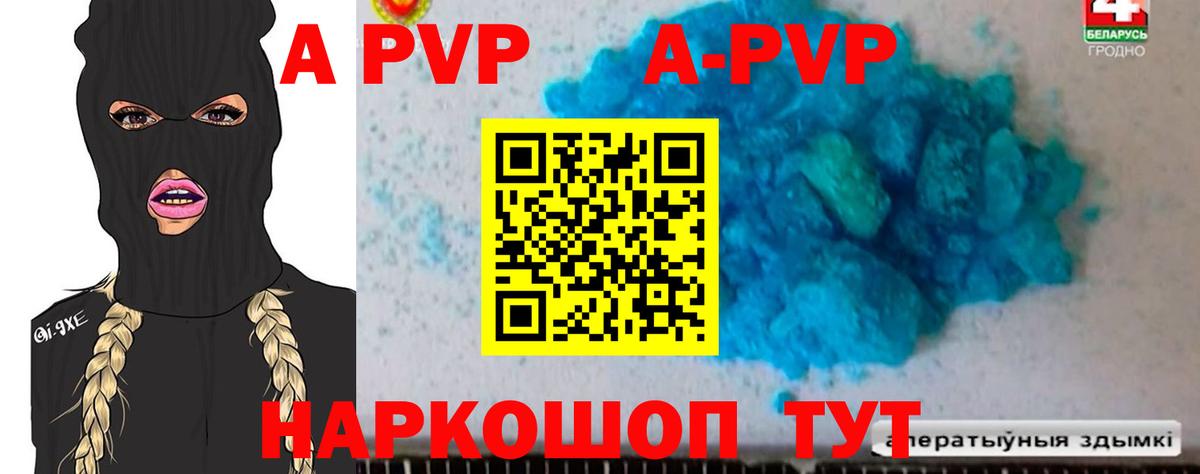 A PVP мука  A-PVP Соль  A PVP СК  А ПВП  Звенигород 
