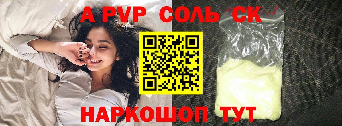 Альфа ПВП кристаллы Звенигород