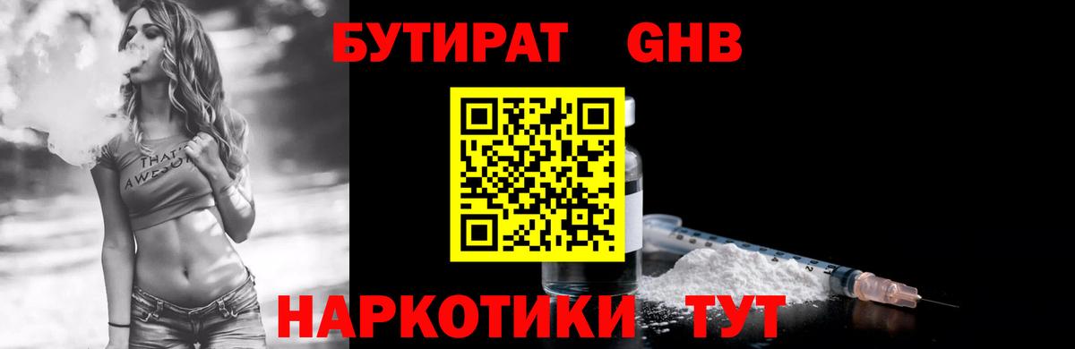 БУТИРАТ BDO 33% Звенигород