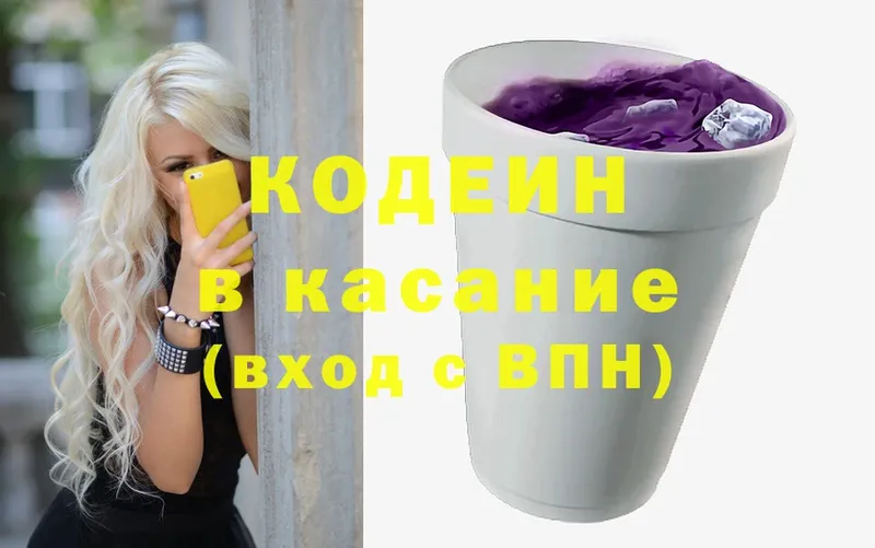 купить  сайты  Звенигород  Кодеин напиток Lean (лин) 