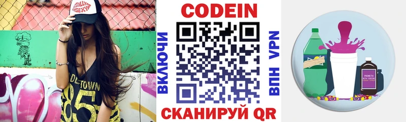 Codein Purple Drank  купить закладку  Звенигород 