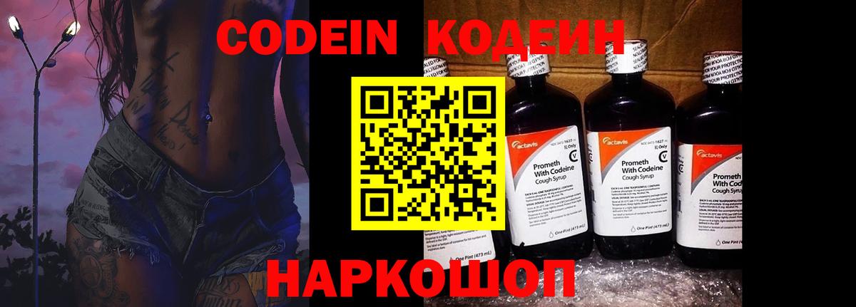 Кодеиновый сироп Lean Purple Drank  Звенигород  Codein Purple Drank 