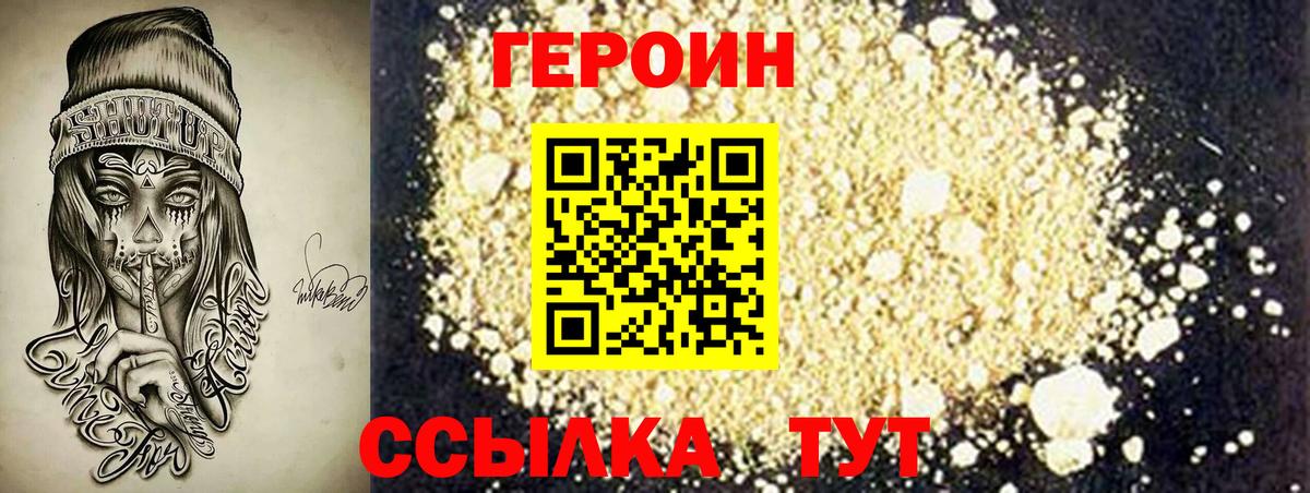 Героин Heroin Звенигород