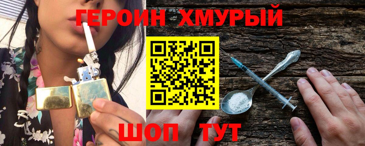 ГЕРОИН  Вход с VPN  Звенигород  Героин афганец 