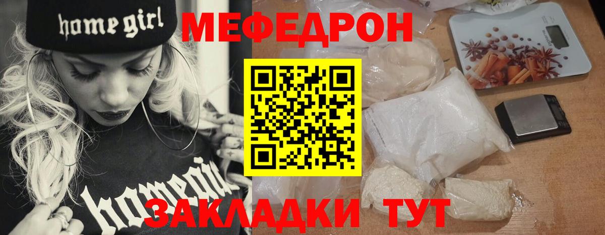 МЕФ мука  Меф кристаллы  Вход с VPN  Меф  Звенигород 