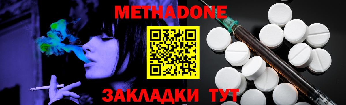 МЕТАДОН мёд  MEGA вход  Звенигород  Вход с VPN  МЕТАДОН кристалл 