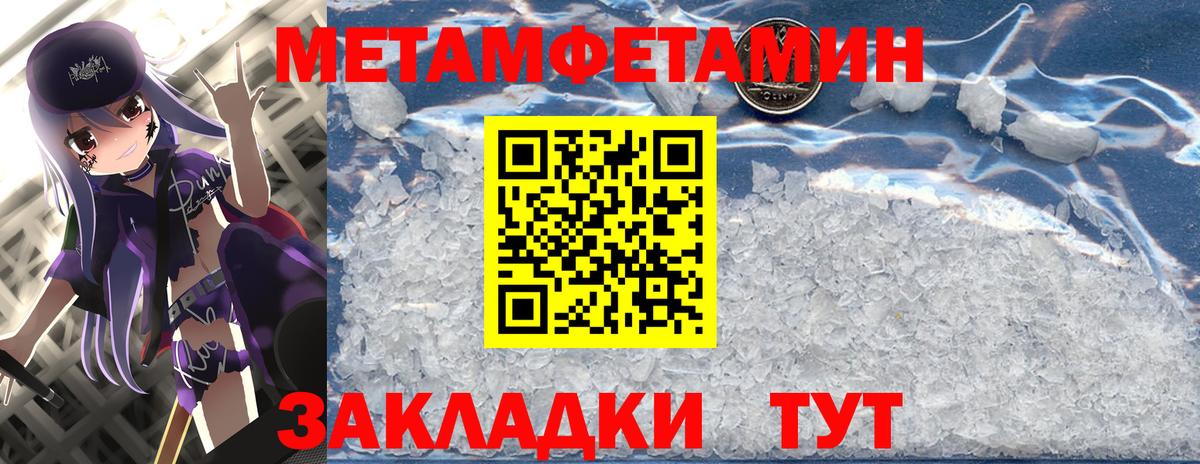 МЕТАМФЕТАМИН Methamphetamine  Звенигород 